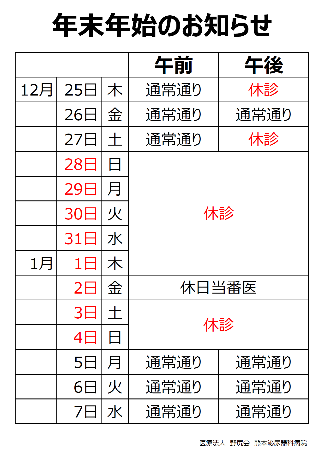 年末年始のお知らせ